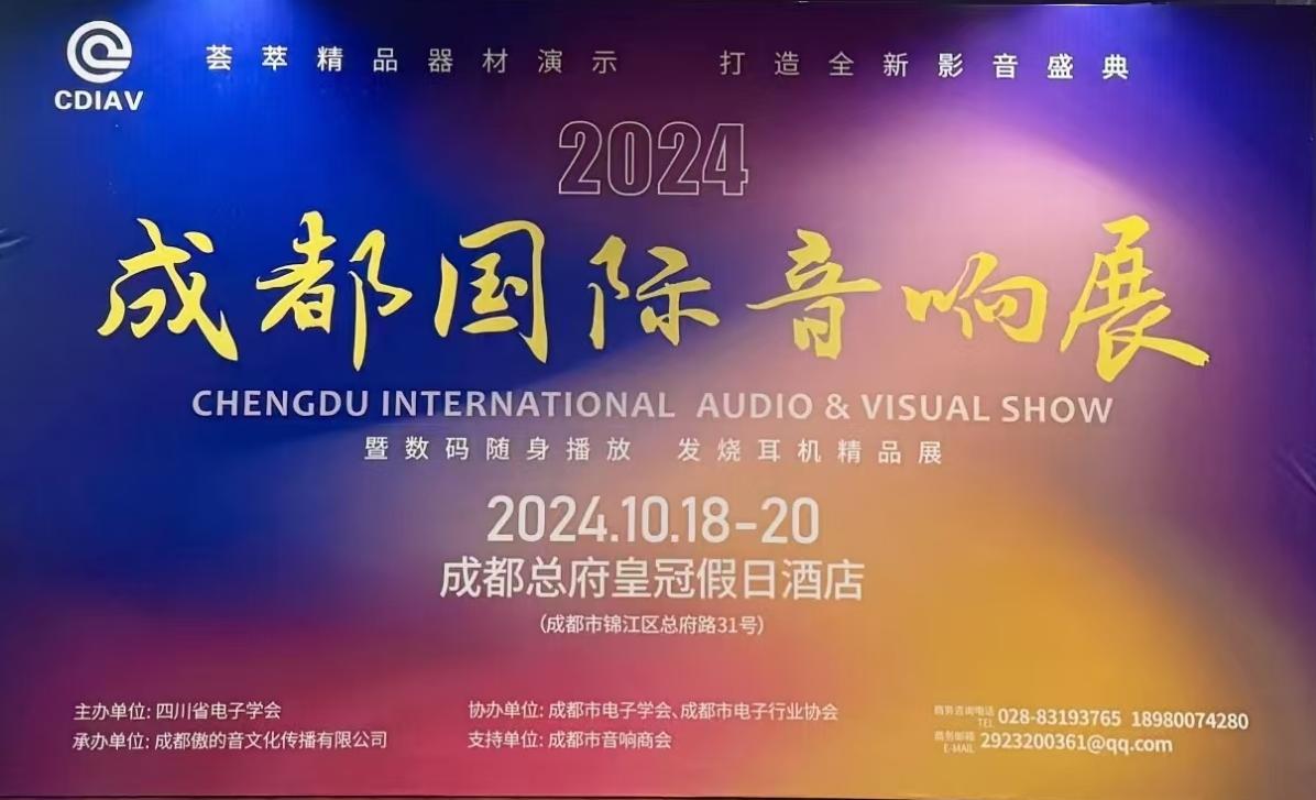 展会回顾 | 2024成都国际音响展—IAG先歌的精彩现场